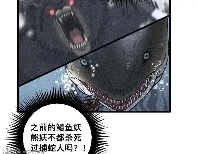 老蛇修仙传,第7回 蛇王勇斗捕蛇人,第75张