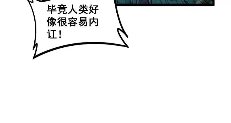 老蛇修仙传,第7回 蛇王勇斗捕蛇人,第81张