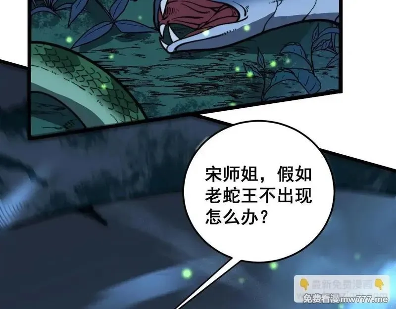 老蛇修仙传,第7回 蛇王勇斗捕蛇人,第83张