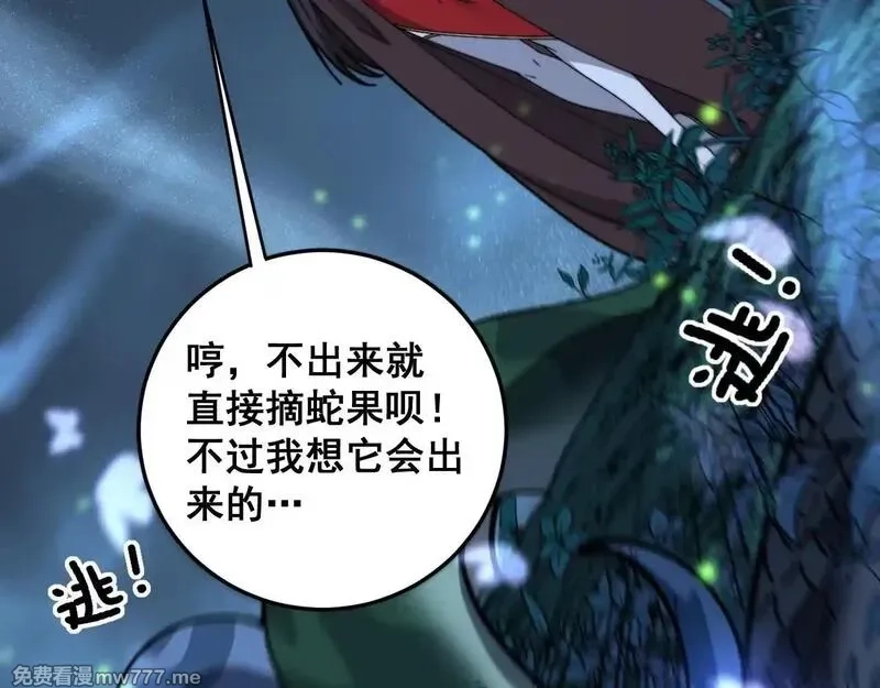 老蛇修仙传,第7回 蛇王勇斗捕蛇人,第85张