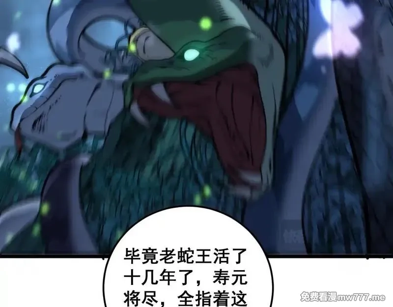 老蛇修仙传,第7回 蛇王勇斗捕蛇人,第86张