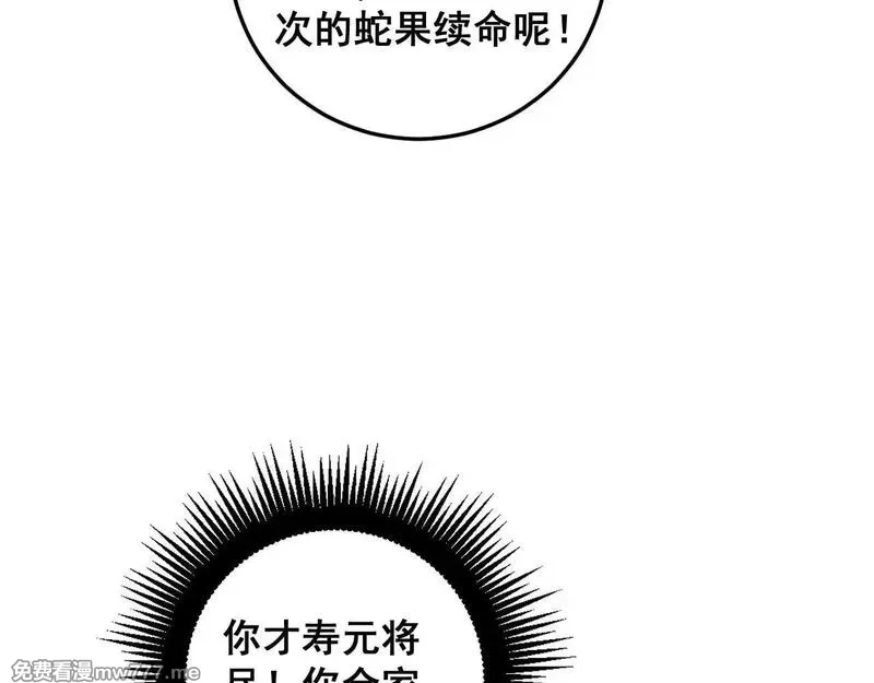 老蛇修仙传,第7回 蛇王勇斗捕蛇人,第87张
