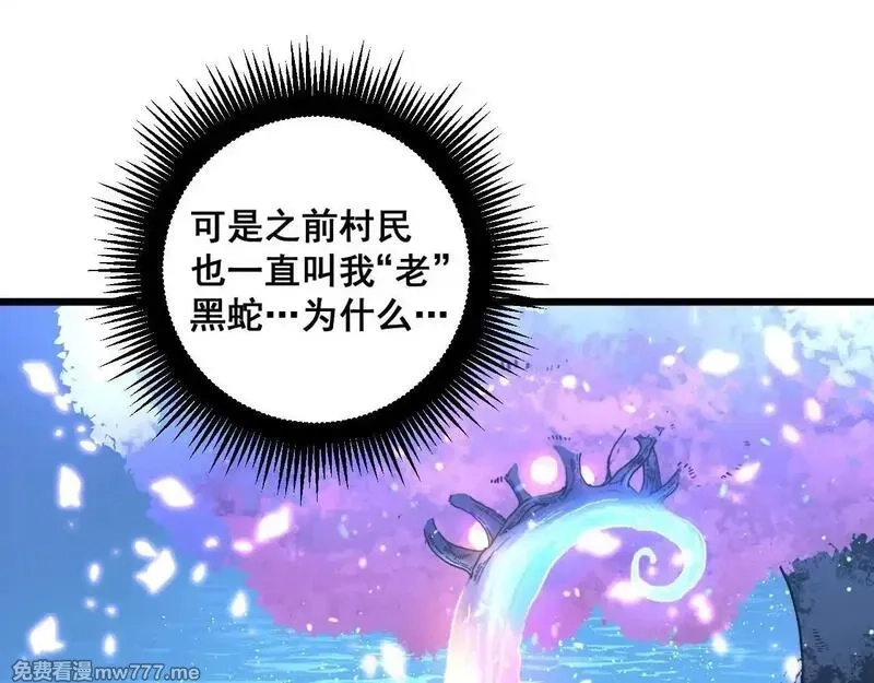 老蛇修仙传,第7回 蛇王勇斗捕蛇人,第90张