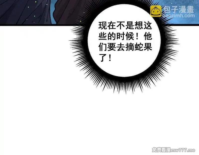 老蛇修仙传,第7回 蛇王勇斗捕蛇人,第92张