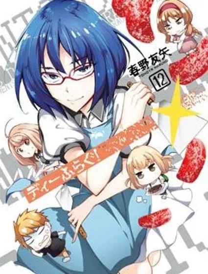 府上高一游戲部