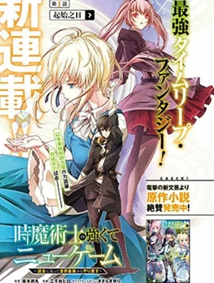 时之魔术士变强后的重启人生