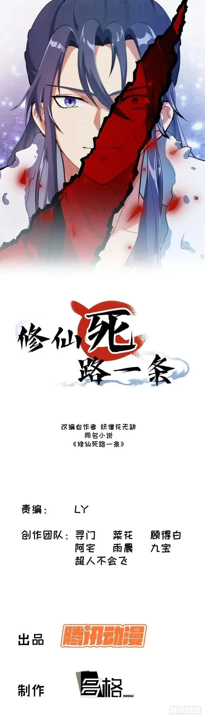 修仙死路一条,73,第1张