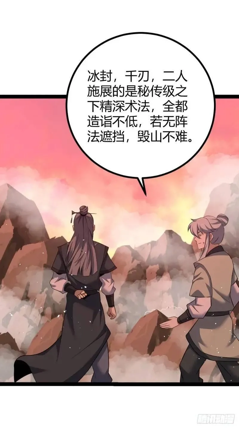 修仙死路一条,73,第13张