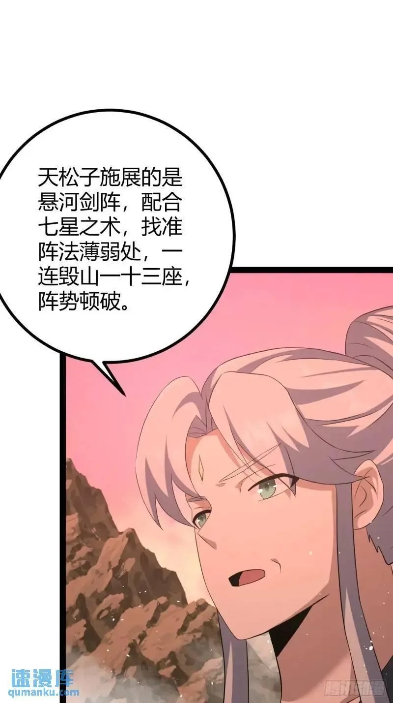 修仙死路一条,73,第14张