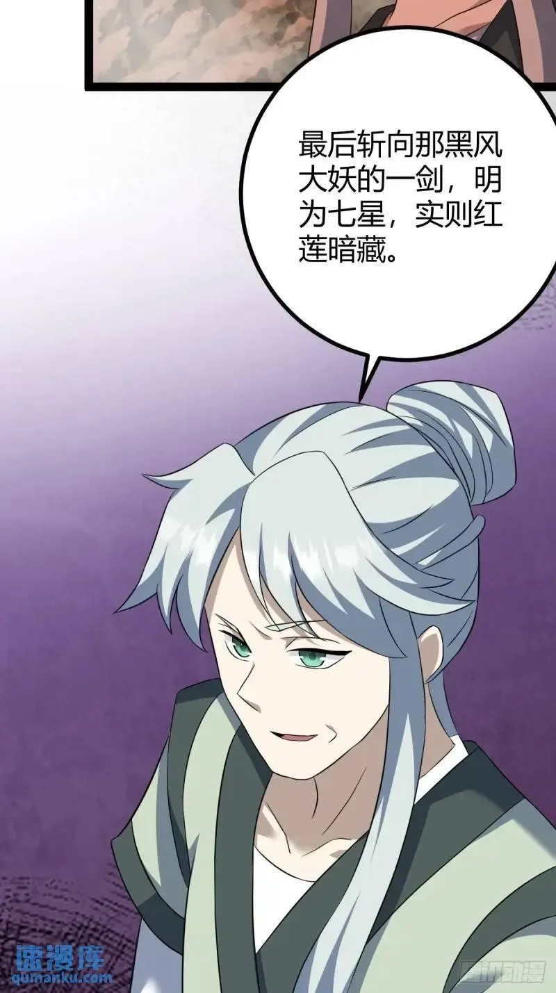 修仙死路一条,73,第15张