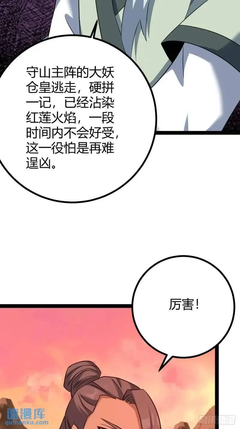 修仙死路一条,73,第16张