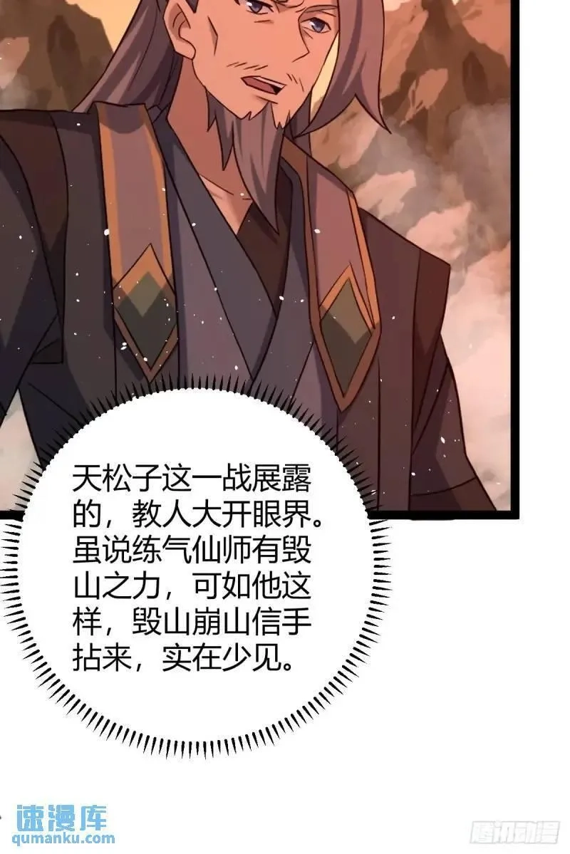 修仙死路一条,73,第17张