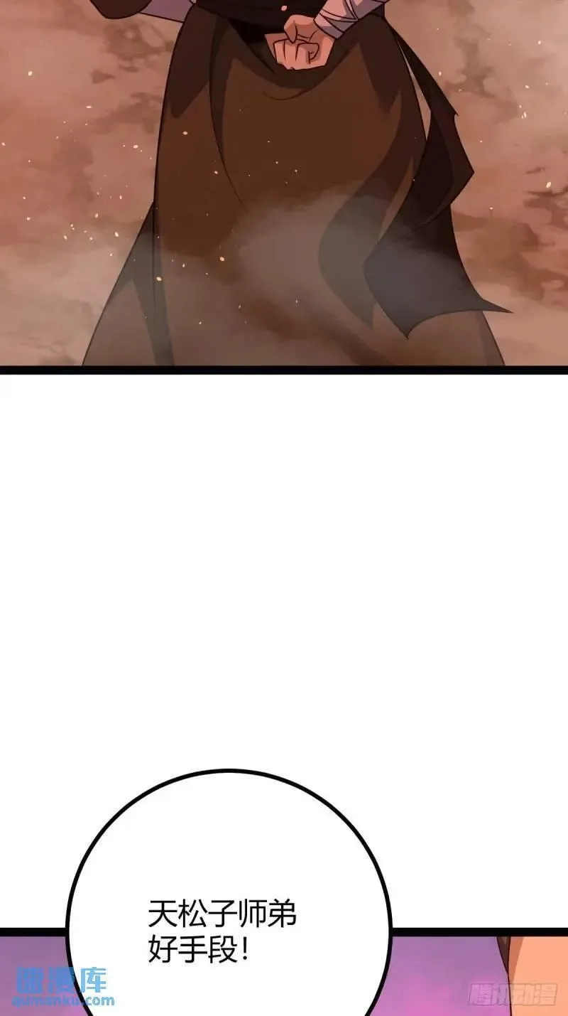 修仙死路一条,73,第21张