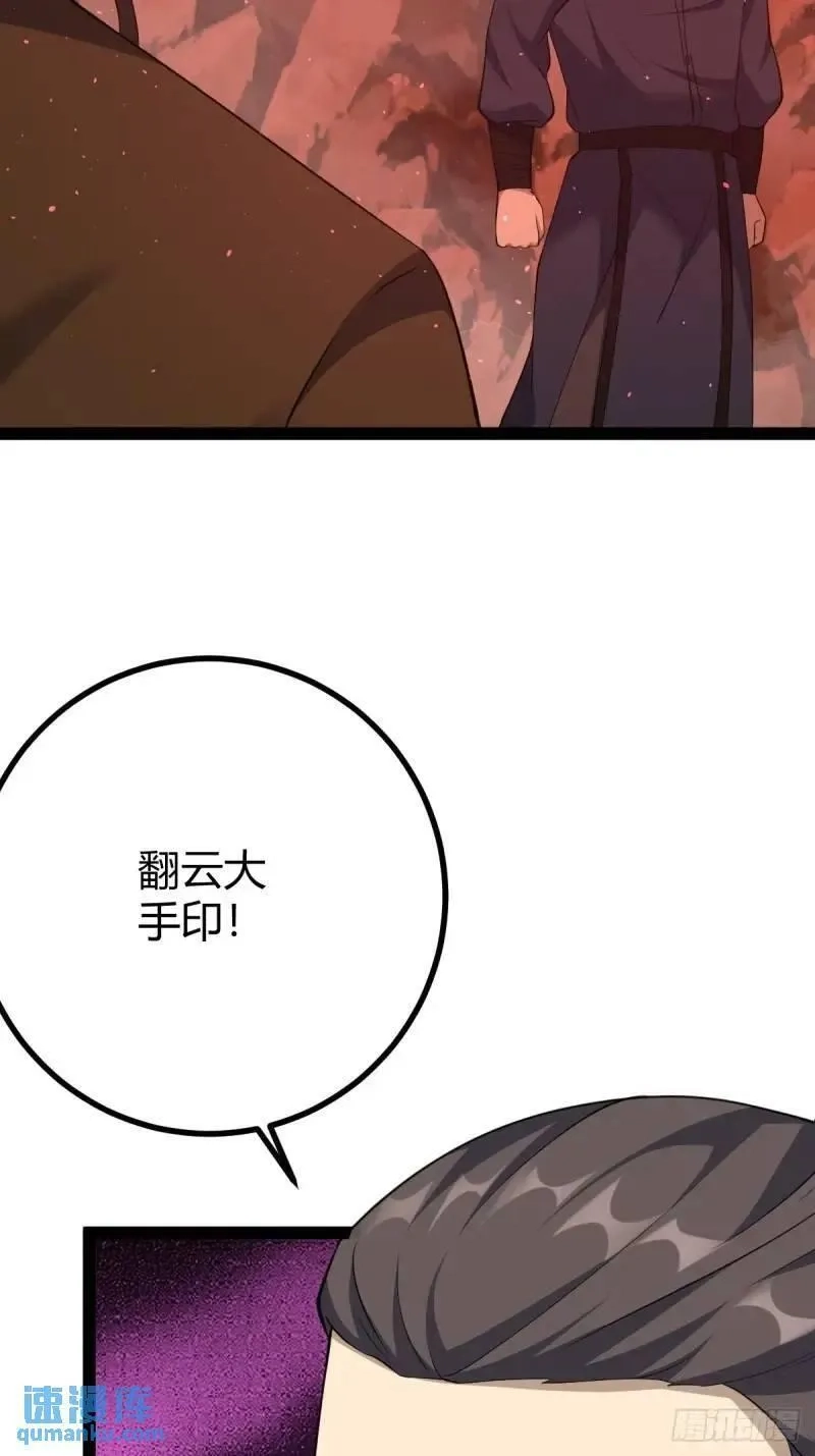 修仙死路一条,73,第27张