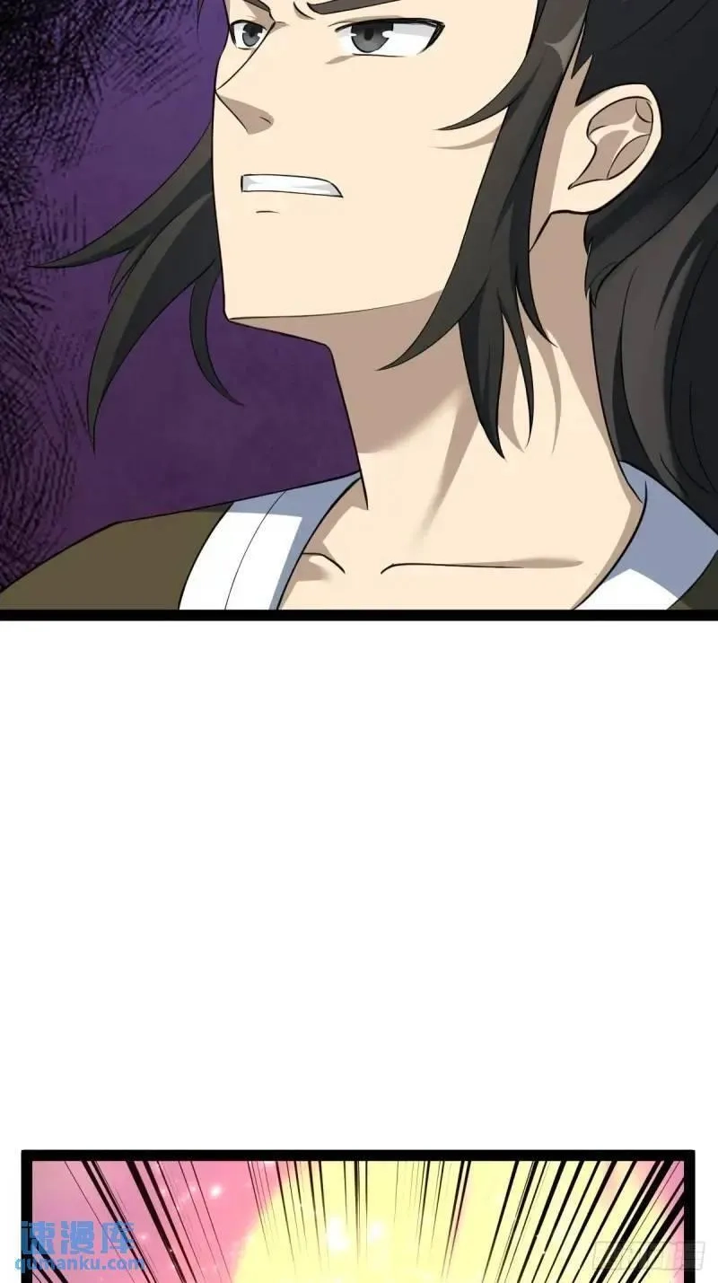 修仙死路一条,73,第32张