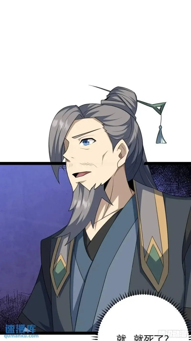 修仙死路一条,73,第34张