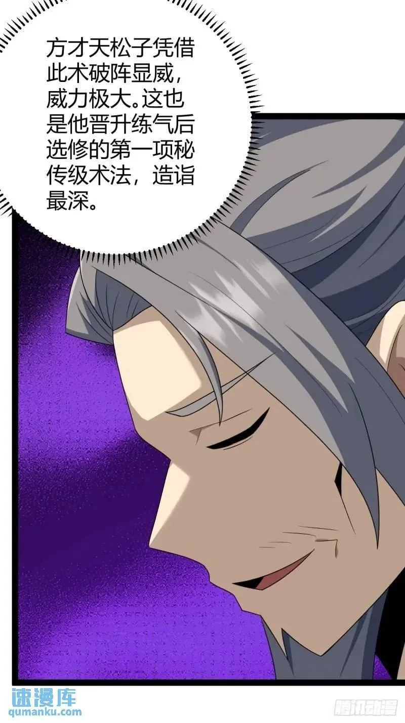 修仙死路一条,73,第38张