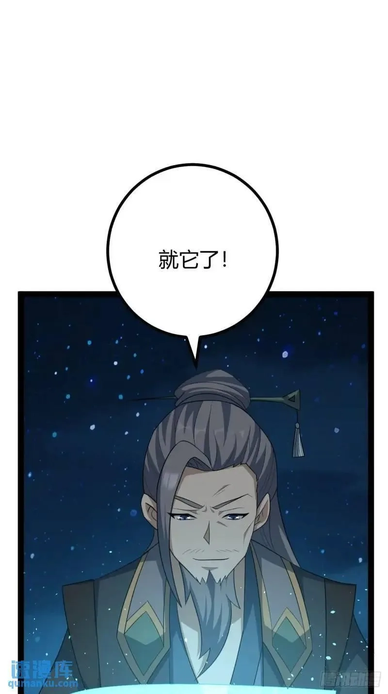 修仙死路一条,73,第39张