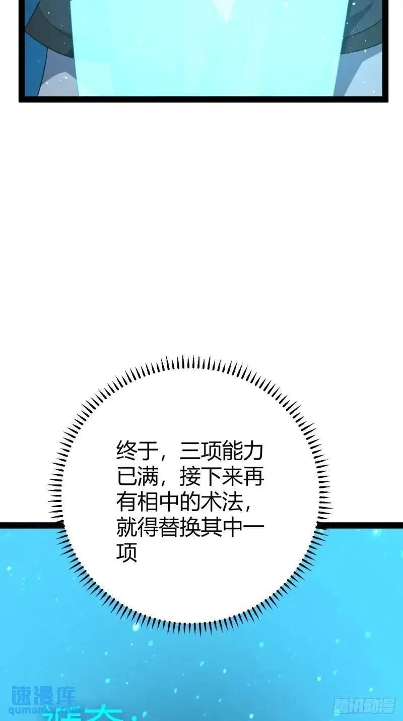 修仙死路一条,73,第40张