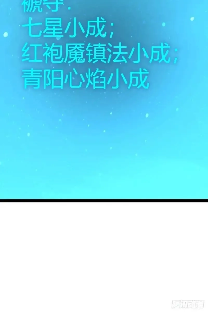 修仙死路一条,73,第41张