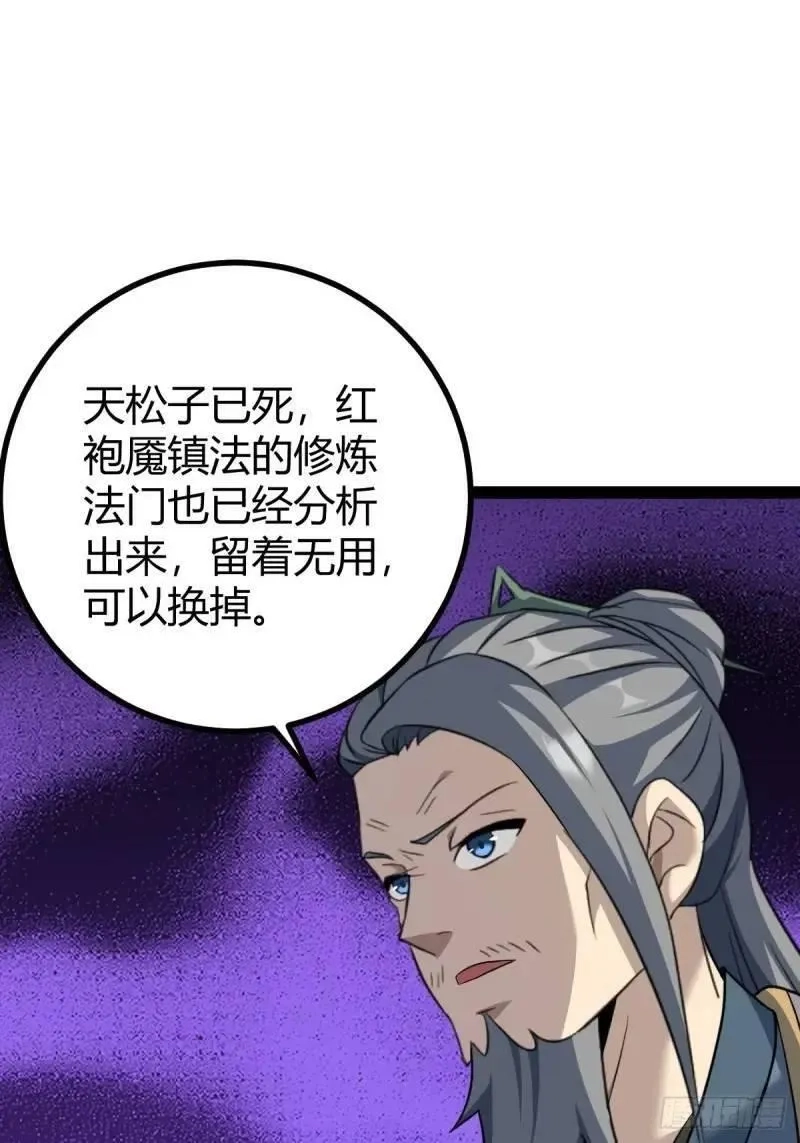 修仙死路一条,73,第42张