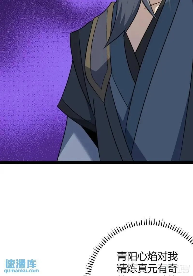 修仙死路一条,73,第43张