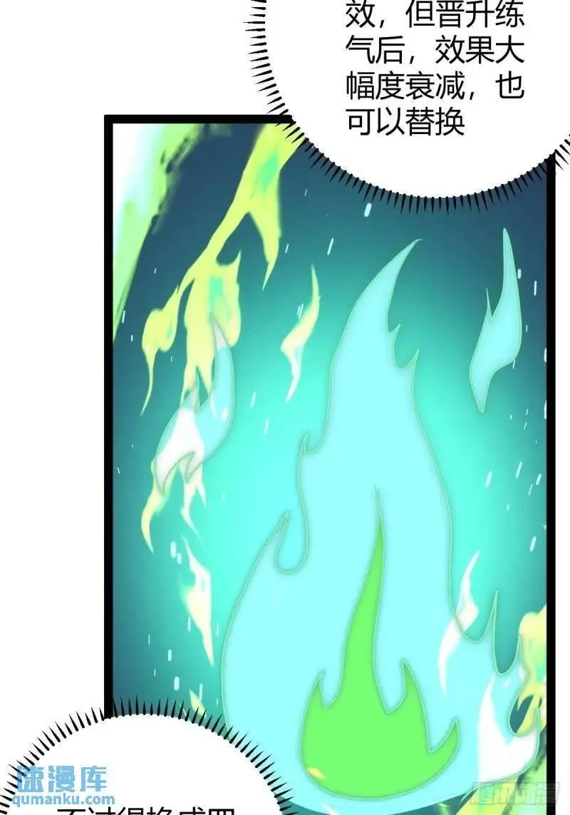 修仙死路一条,73,第44张