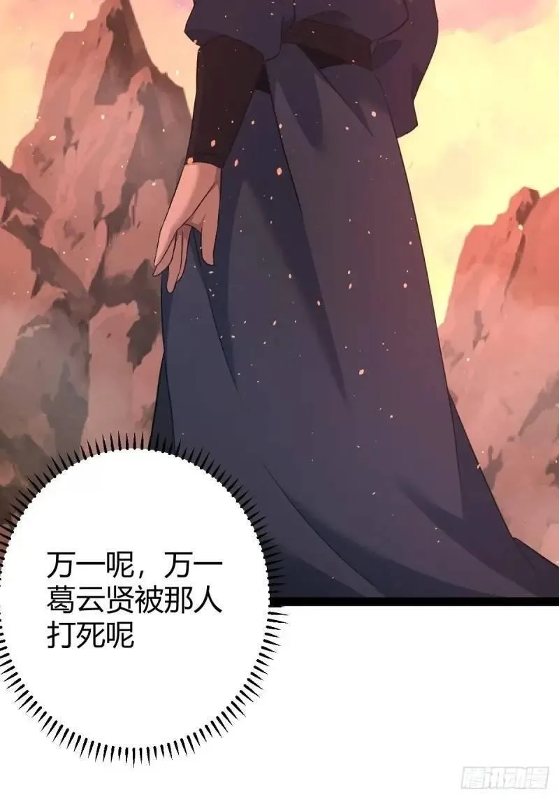 修仙死路一条,73,第46张