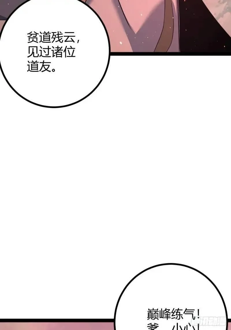 修仙死路一条,73,第49张