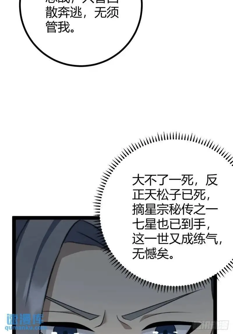 修仙死路一条,73,第51张