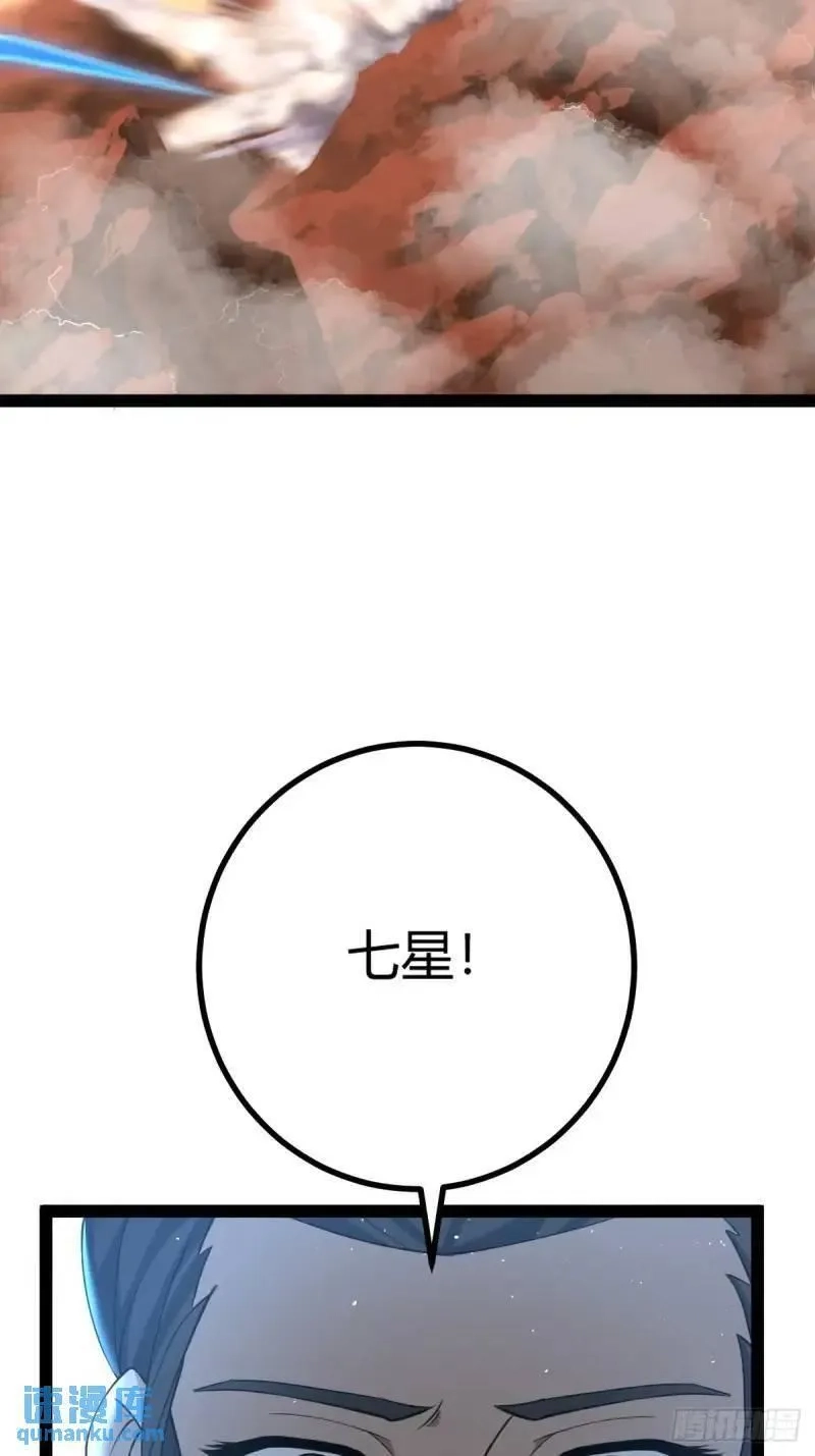 修仙死路一条,73,第6张