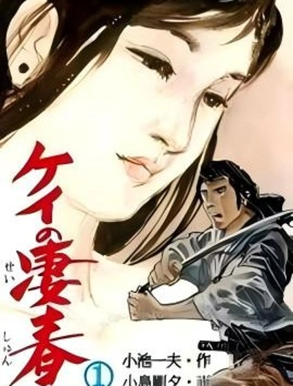 刑之淒春封面