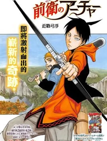 近戰弓手