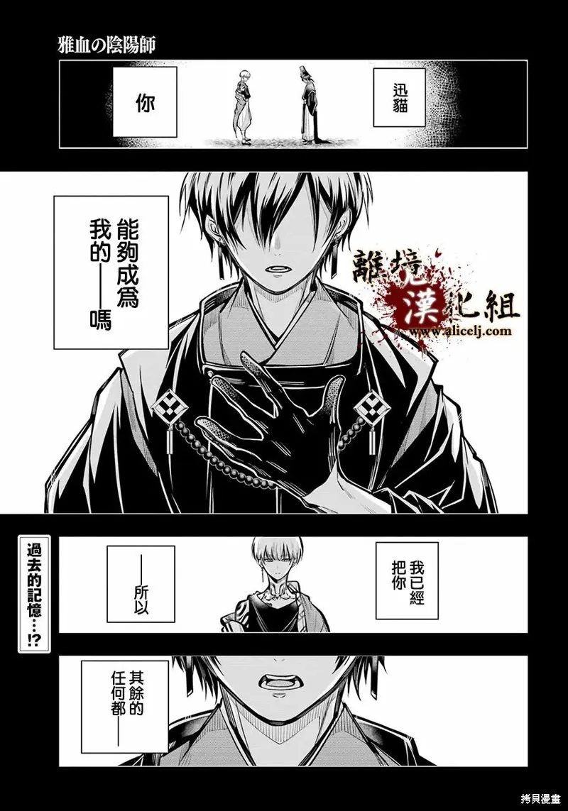 雅血的陰陽師,第25话,第1张