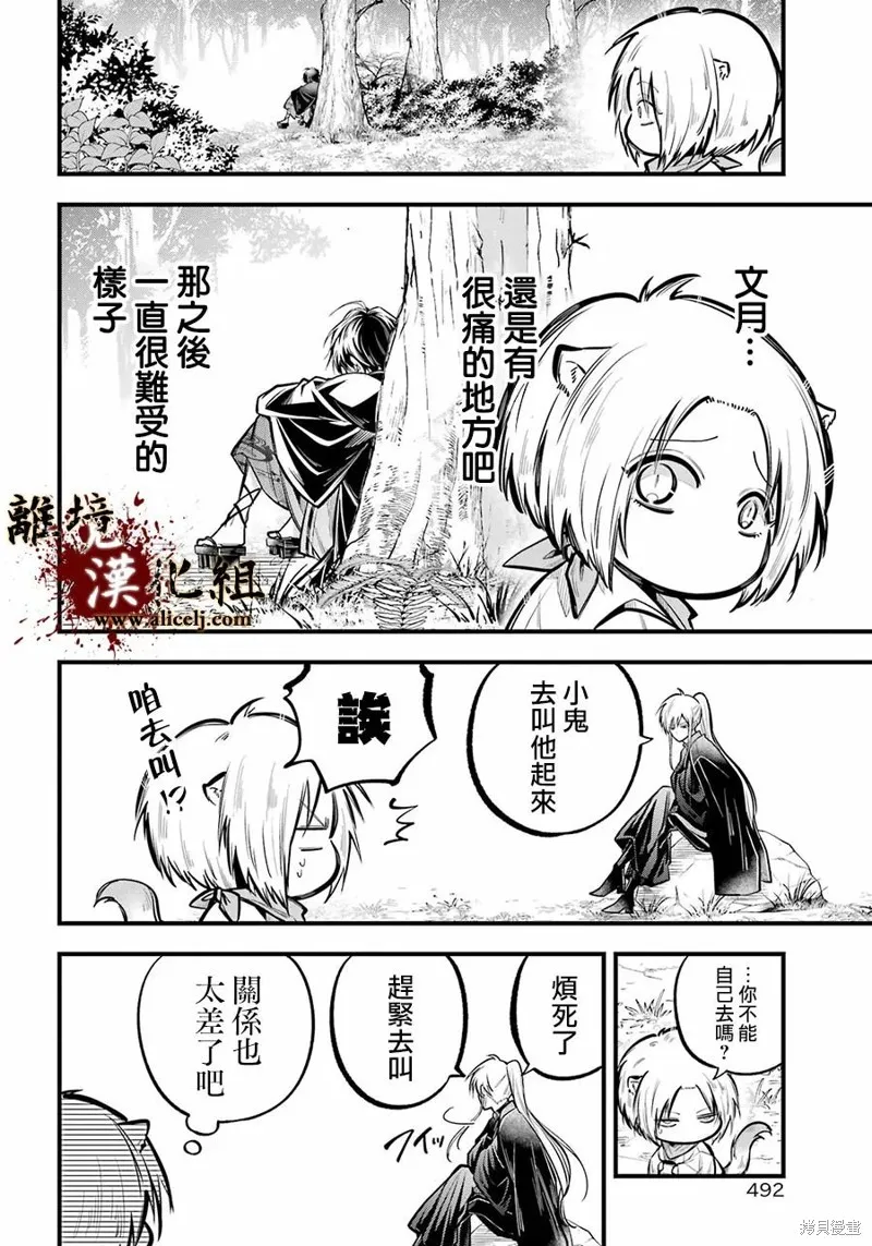 雅血的陰陽師,第25话,第12张