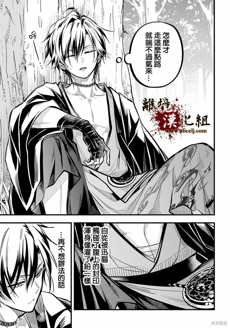 雅血的陰陽師,第25话,第13张