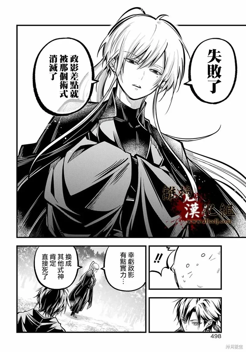 雅血的陰陽師,第25话,第18张