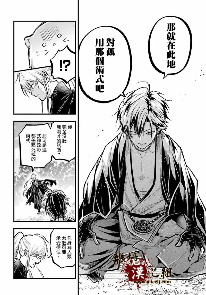 雅血的陰陽師,第25话,第20张