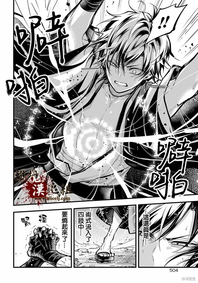 雅血的陰陽師,第25话,第24张