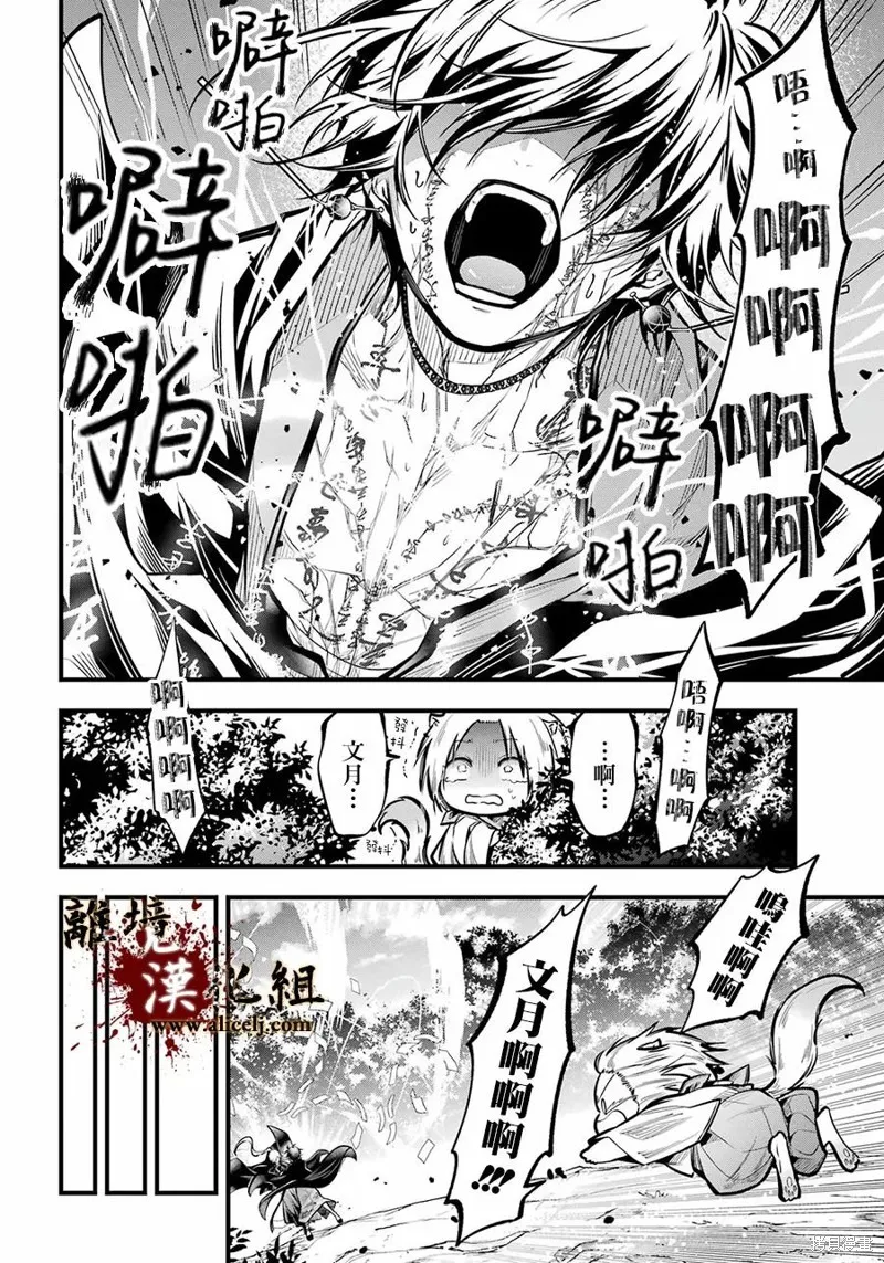 雅血的陰陽師,第25话,第26张