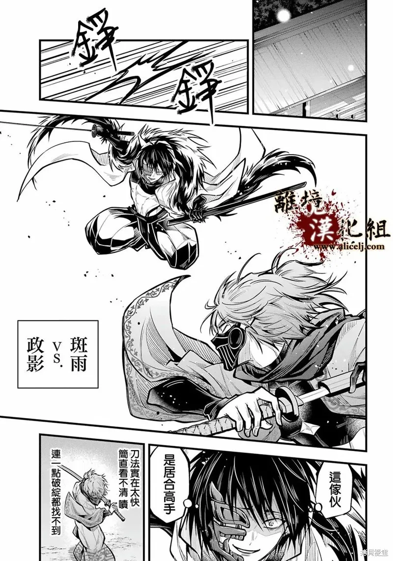 雅血的陰陽師,第25话,第27张