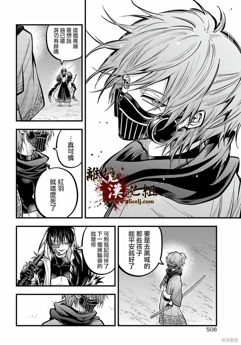 雅血的陰陽師,第25话,第28张