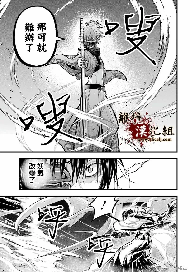 雅血的陰陽師,第25话,第29张