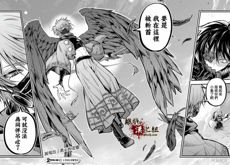 雅血的陰陽師,第25话,第30张