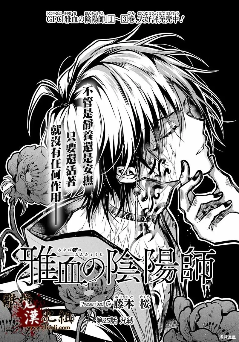 雅血的陰陽師,第25话,第4张