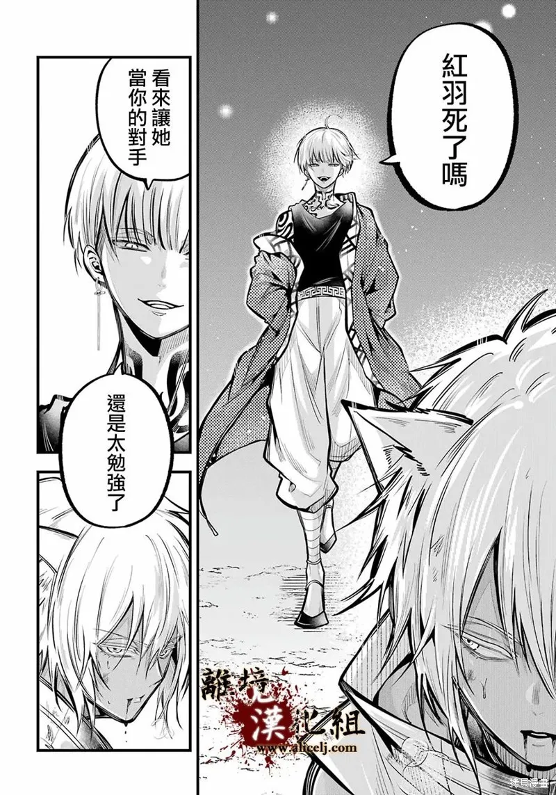 雅血的陰陽師,第25话,第6张