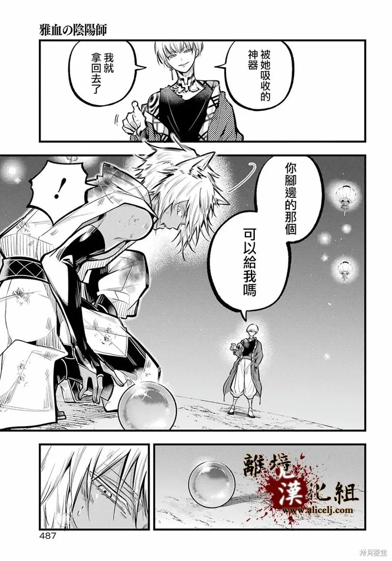 雅血的陰陽師,第25话,第7张