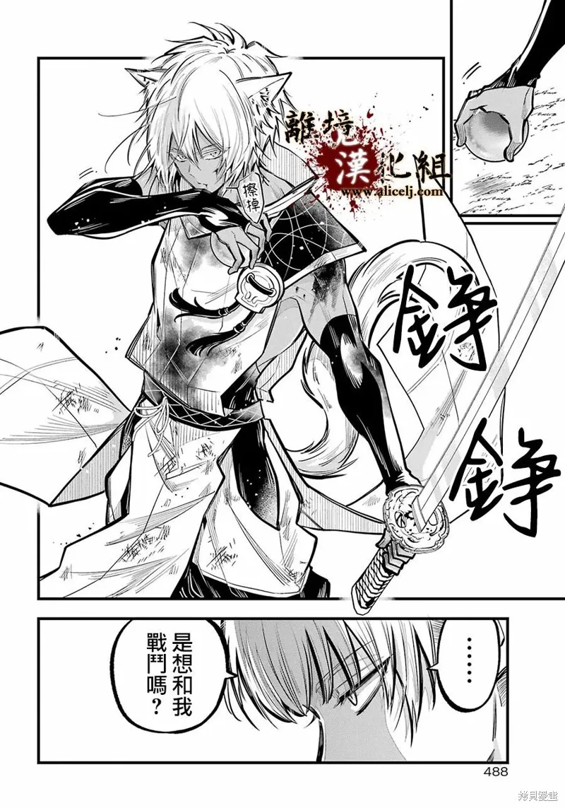 雅血的陰陽師,第25话,第8张