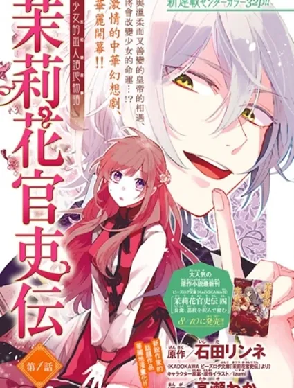 茉莉花官吏傳,茉莉花官吏传