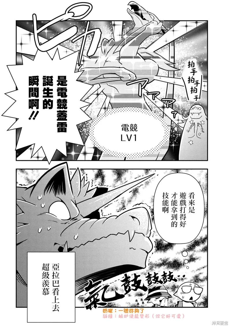 蜘蛛子四姊妹的日常,66話,第8张